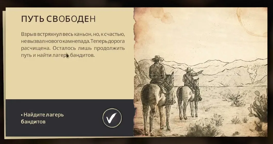 Story card in Russian showing two riders in a canyon, with the objective to find the bandit camp